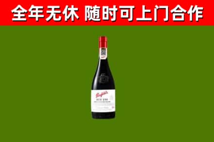 集贤回收奔富红酒