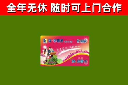 集贤烟酒回收超市卡.jpg